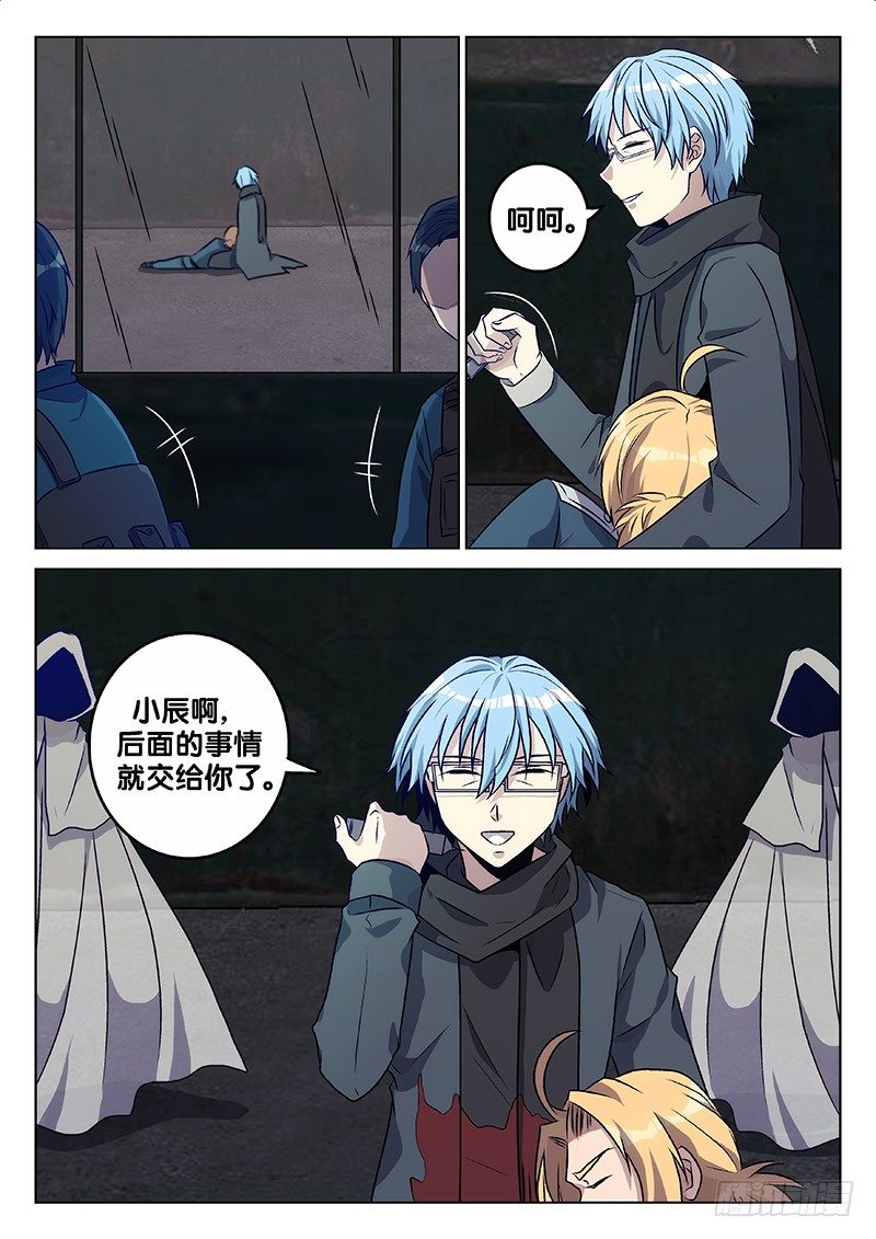 《异虫入侵》69.暗算（下） 第10页