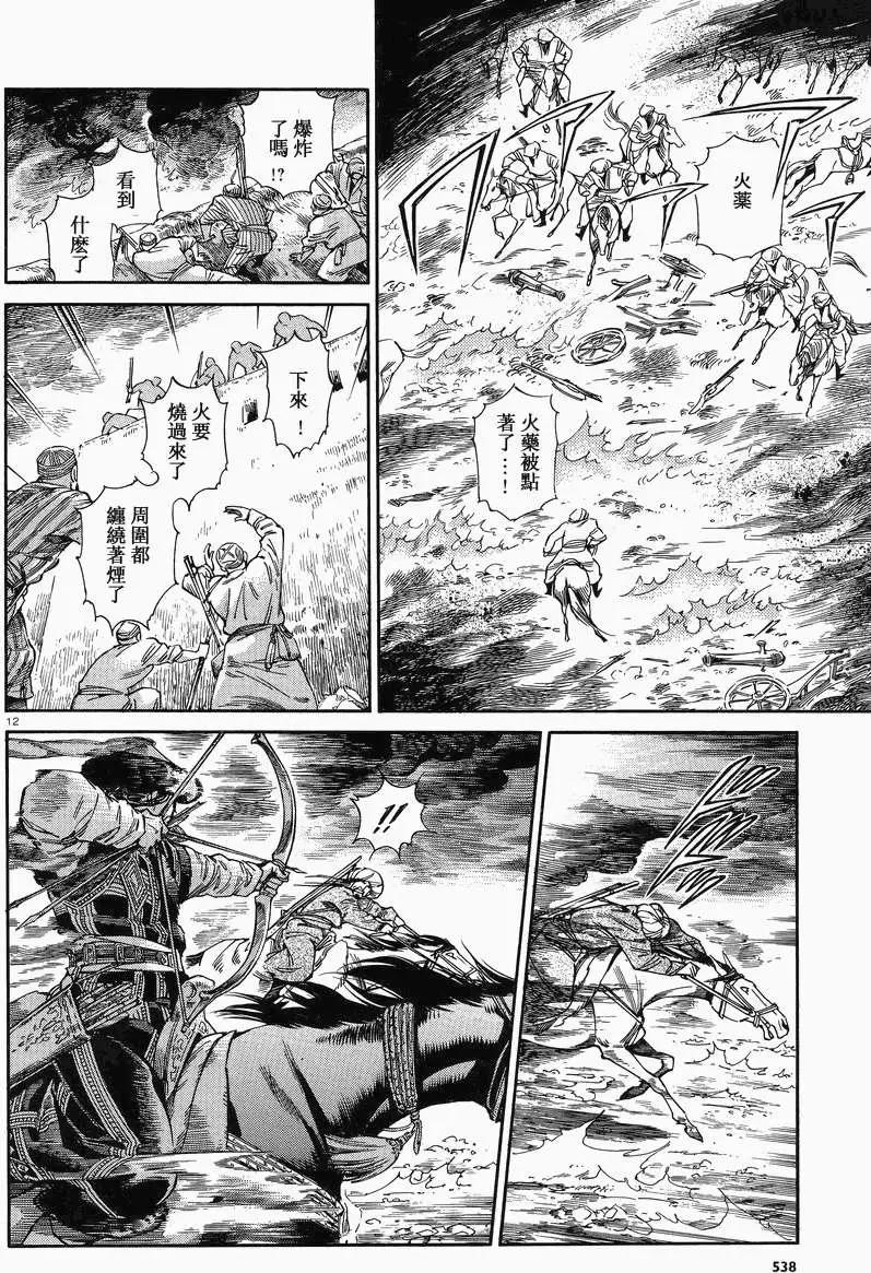 《姊嫁物语》第033回 第11页