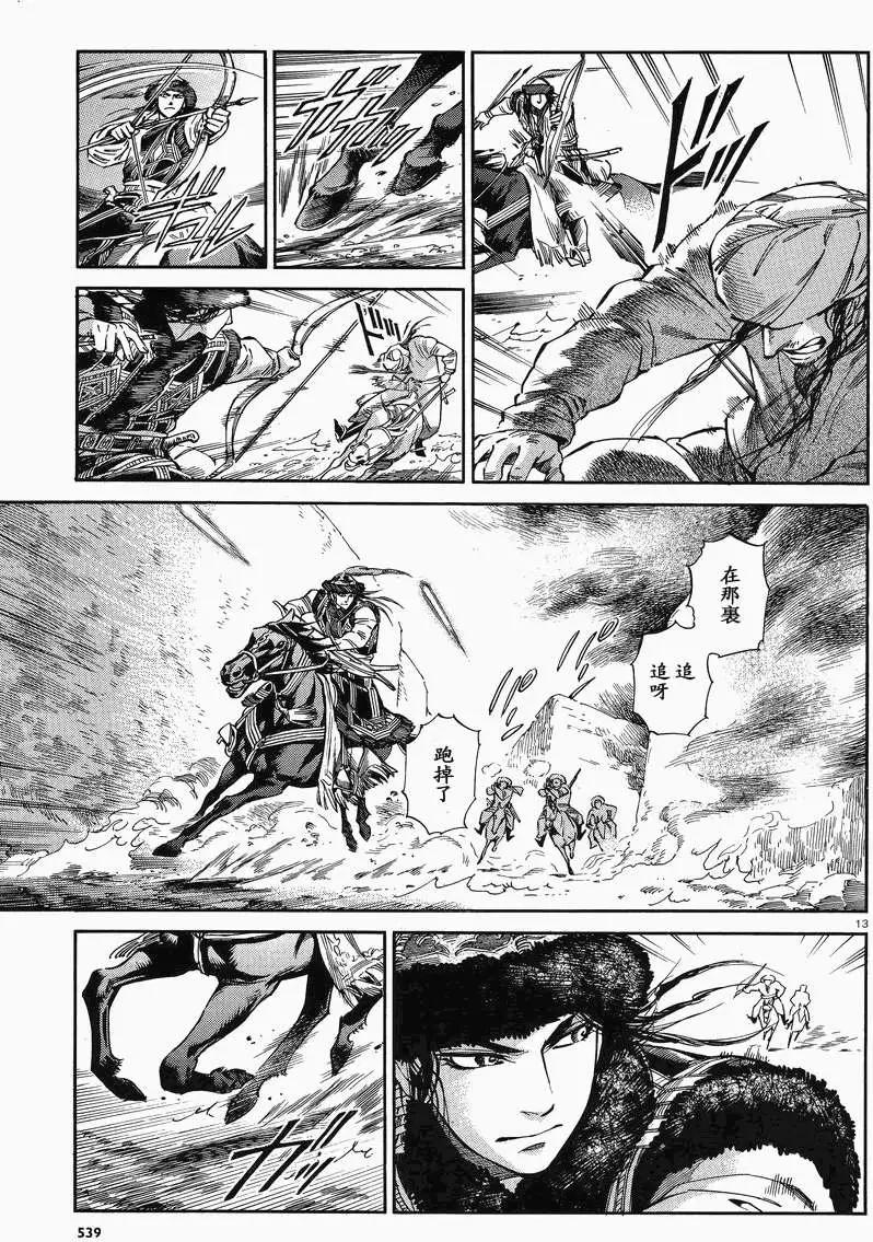 《姊嫁物语》第033回 第12页