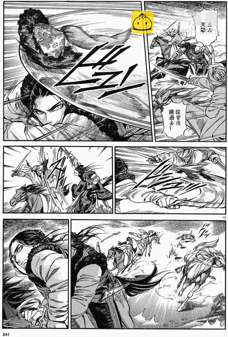 《姊嫁物语》第033回 第14页