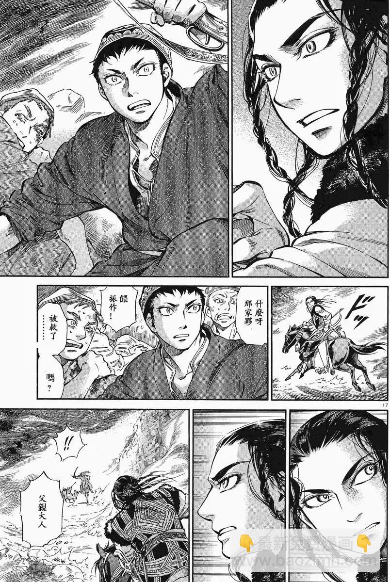 《姊嫁物语》第033回 第16页