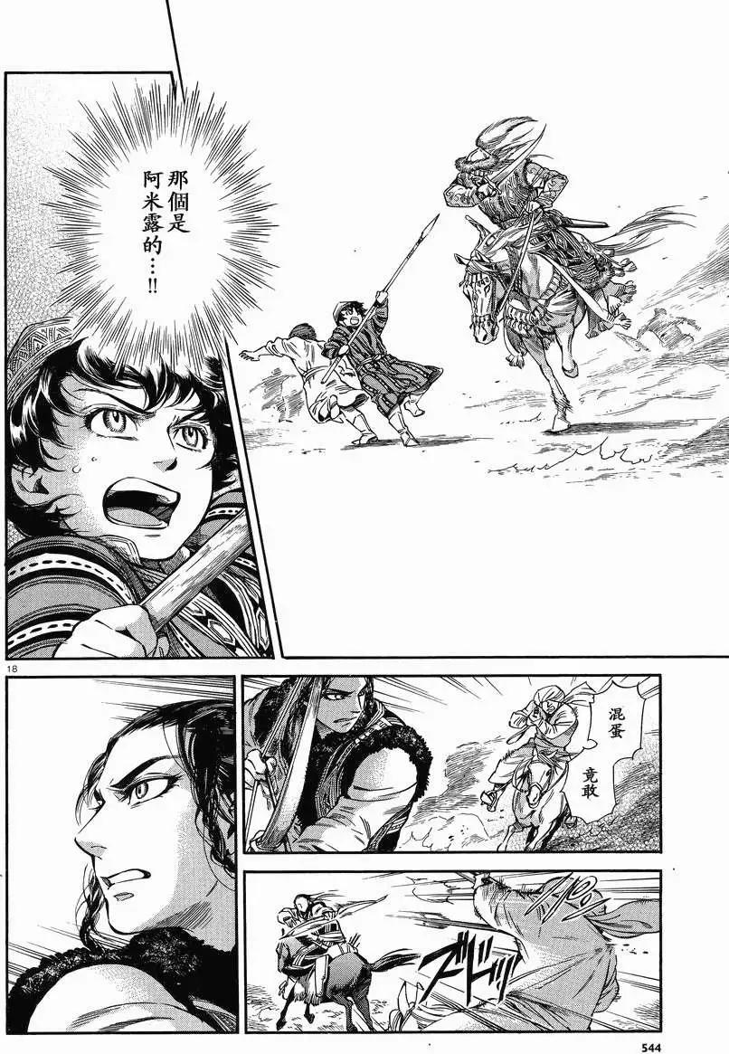 《姊嫁物语》第033回 第17页