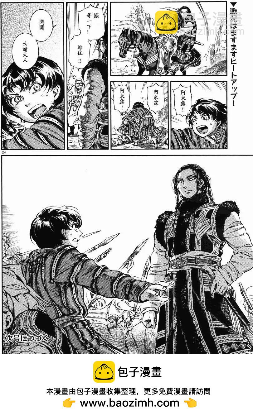 《姊嫁物语》第033回 第23页