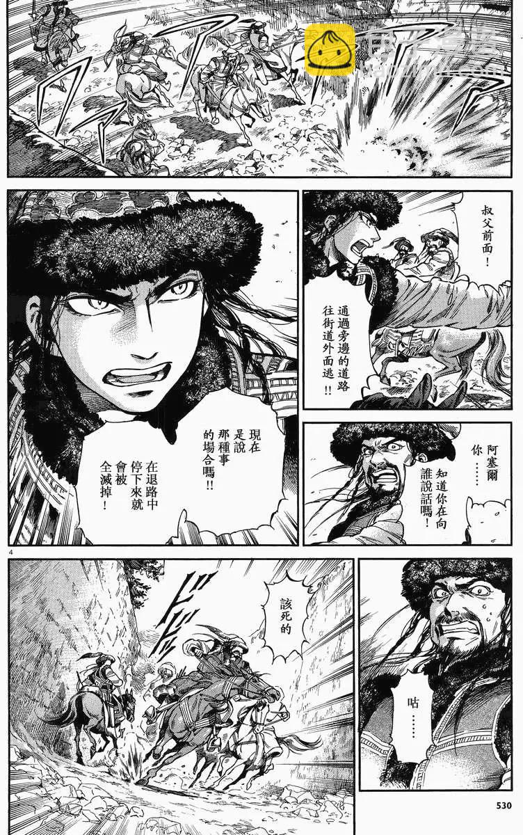 《姊嫁物语》第033回 第3页