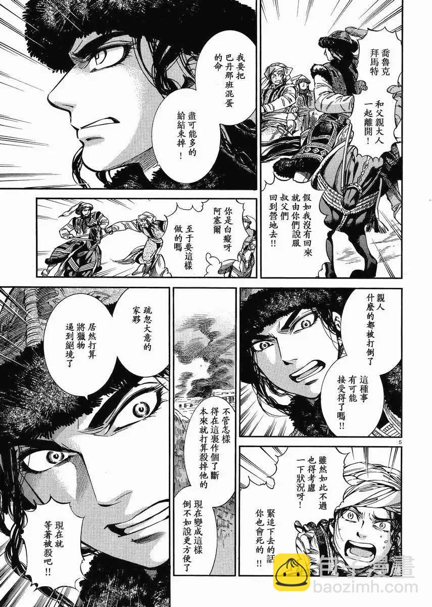 《姊嫁物语》第033回 第4页