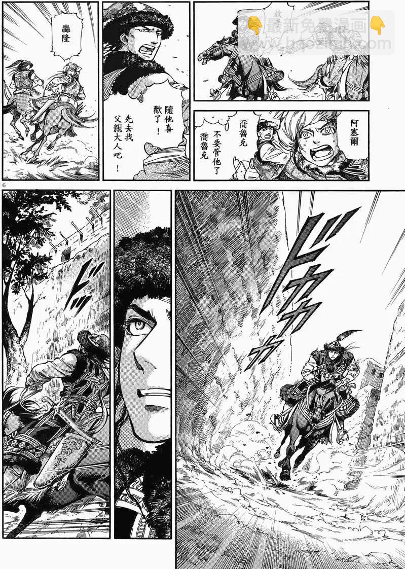 《姊嫁物语》第033回 第5页