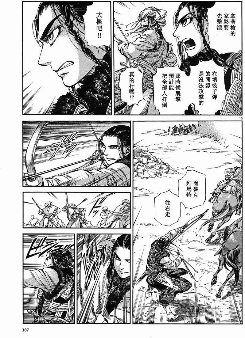 《姊嫁物语》第034回 第15页