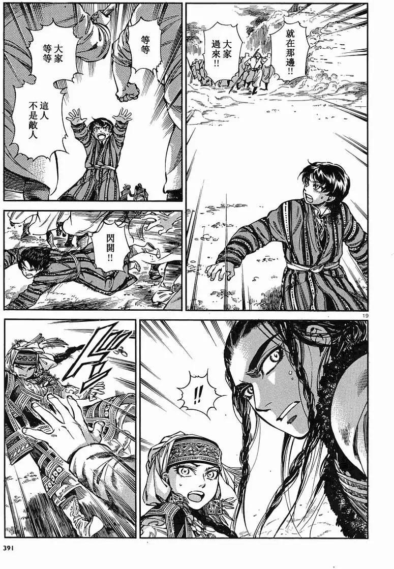 《姊嫁物语》第034回 第19页