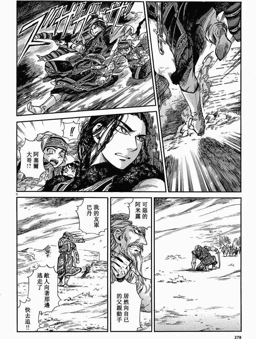 《姊嫁物语》第034回 第6页