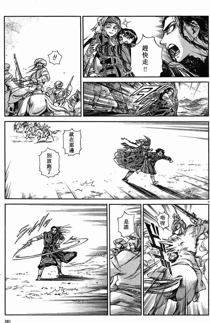 《姊嫁物语》第034回 第9页
