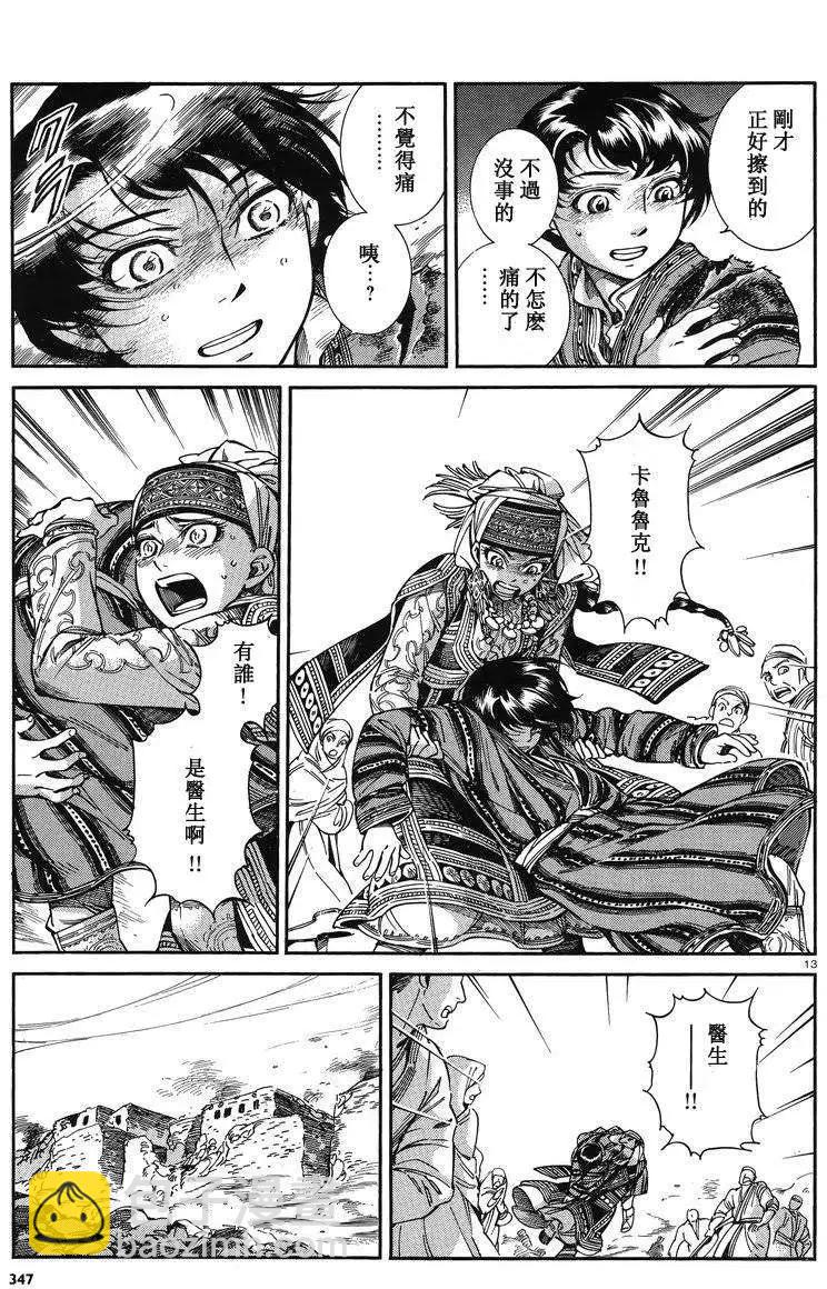 《姊嫁物语》第035回 第12页