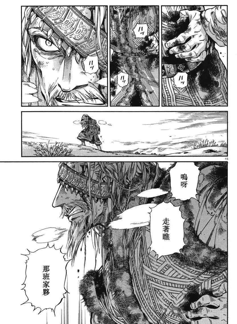 《姊嫁物语》第035回 第14页