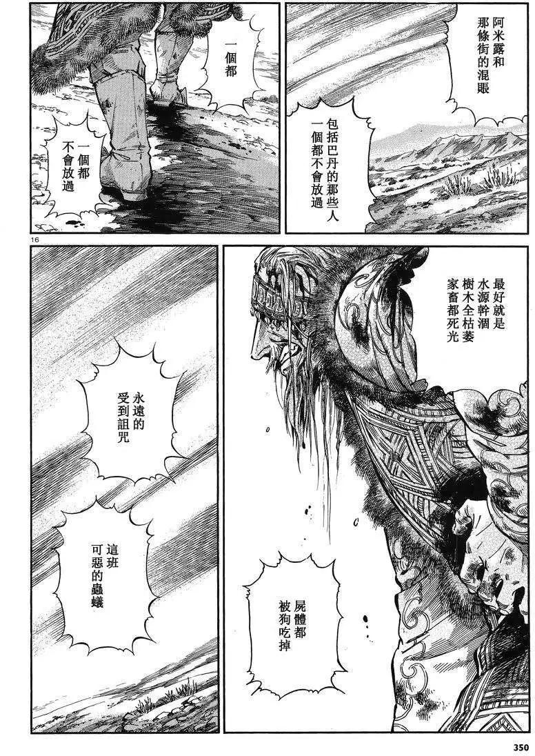 《姊嫁物语》第035回 第15页