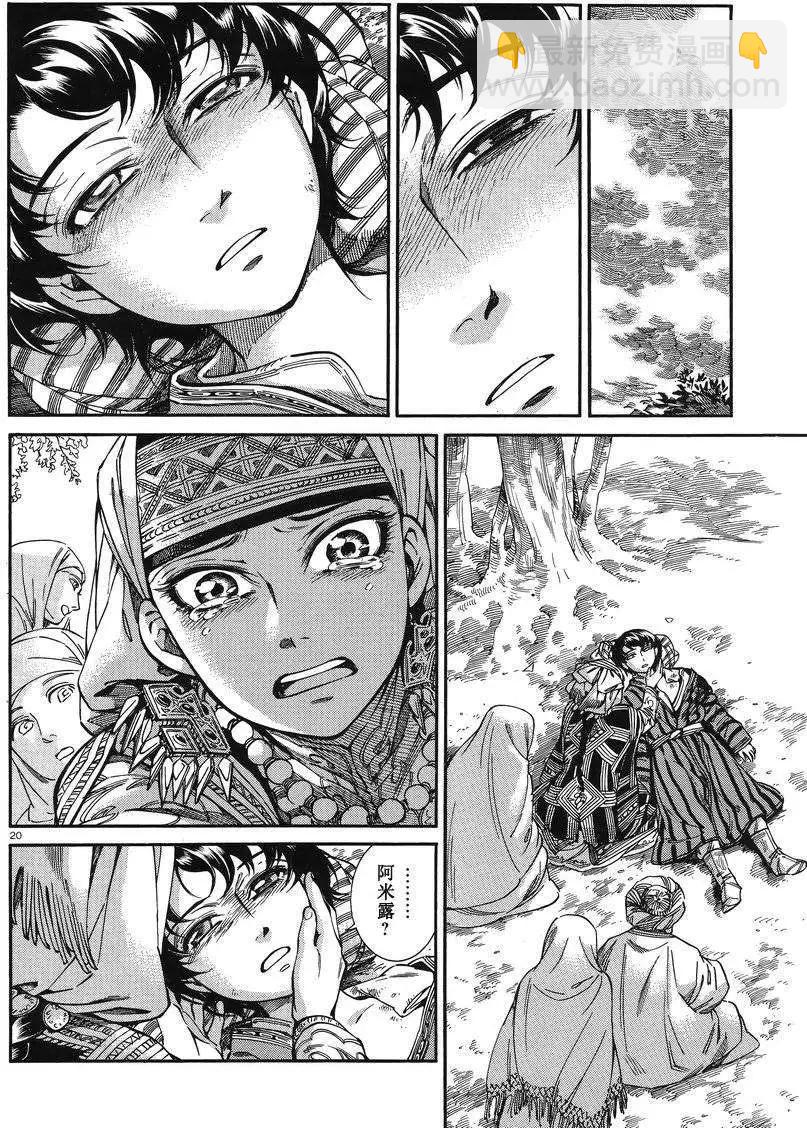 《姊嫁物语》第035回 第19页
