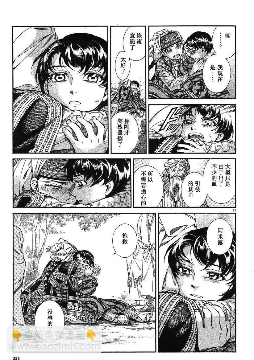 《姊嫁物语》第035回 第20页