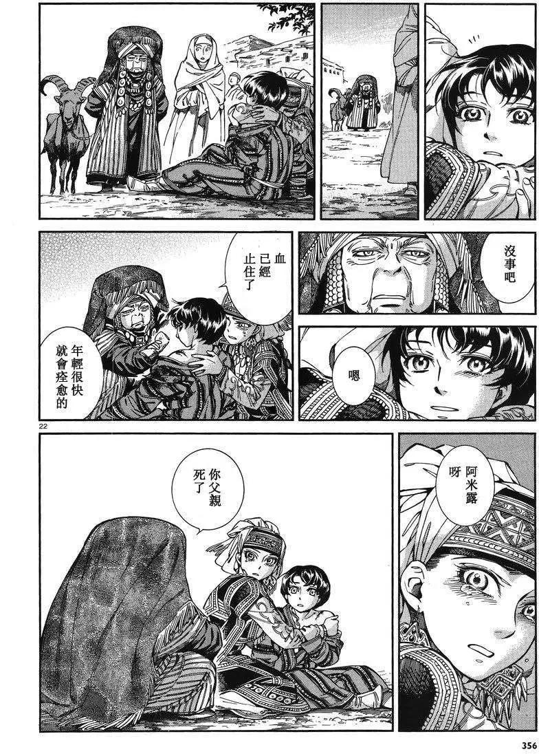 《姊嫁物语》第035回 第21页