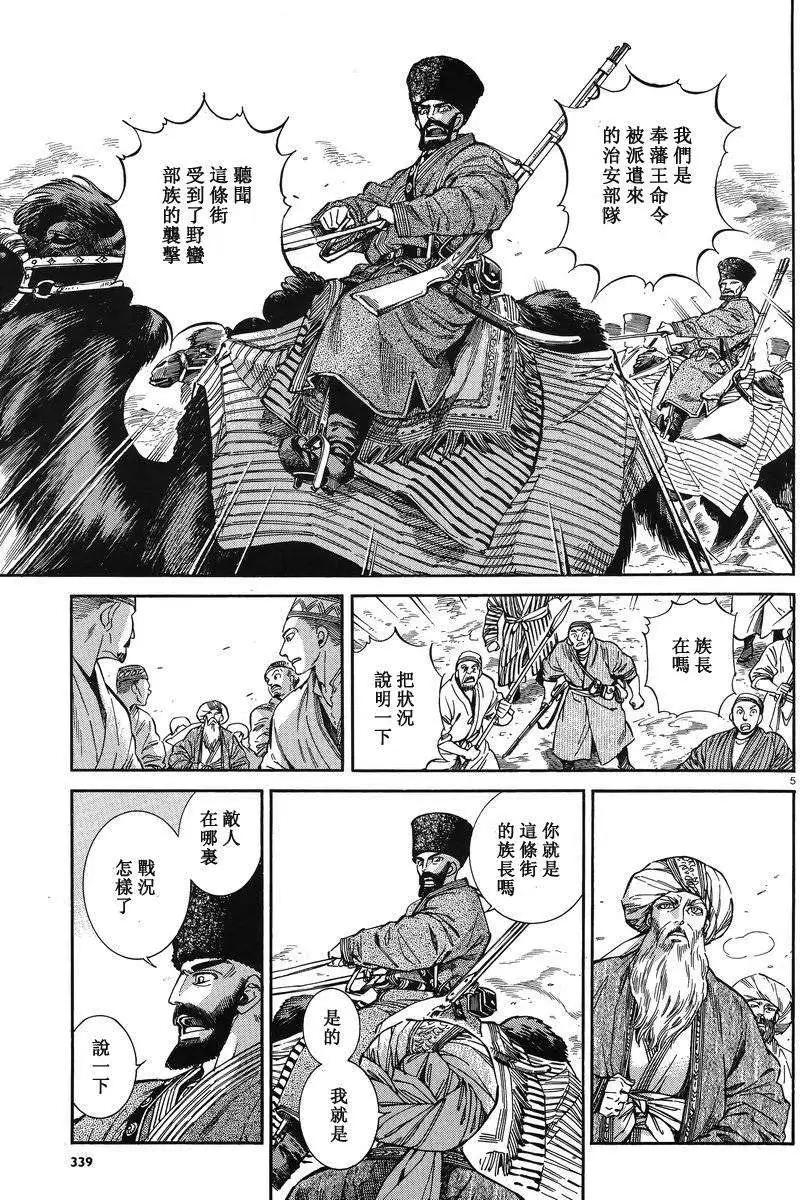 《姊嫁物语》第035回 第4页