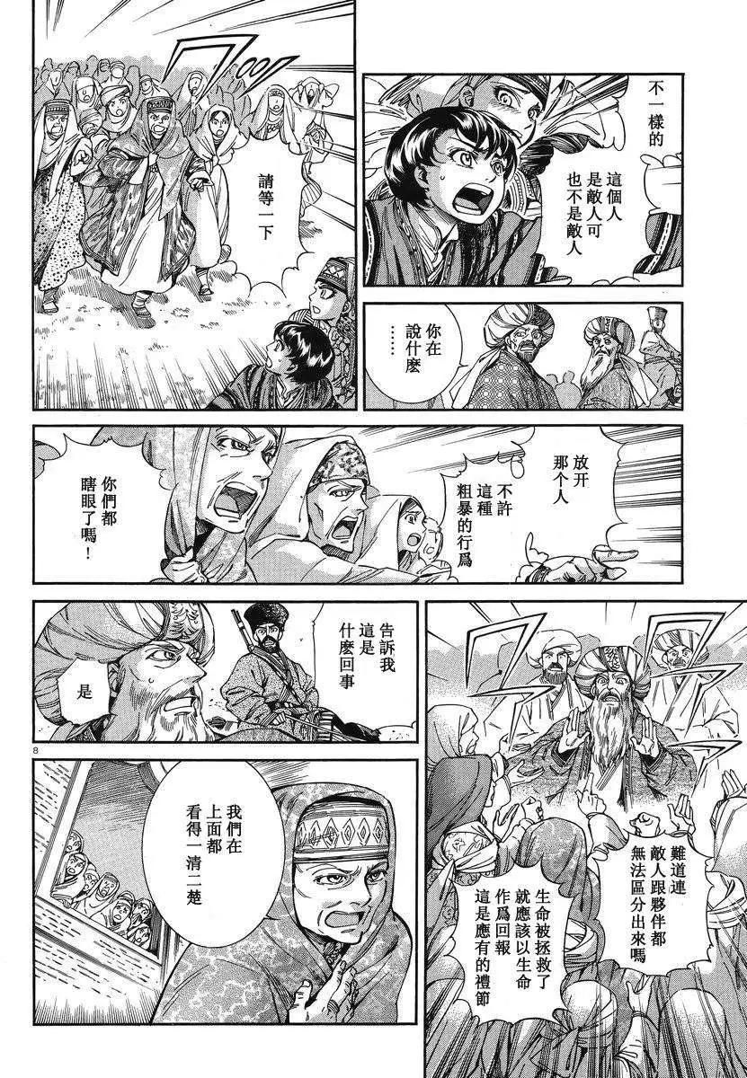 《姊嫁物语》第035回 第7页