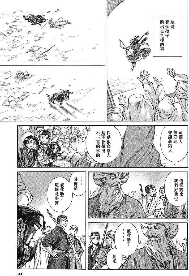 《姊嫁物语》第035回 第8页