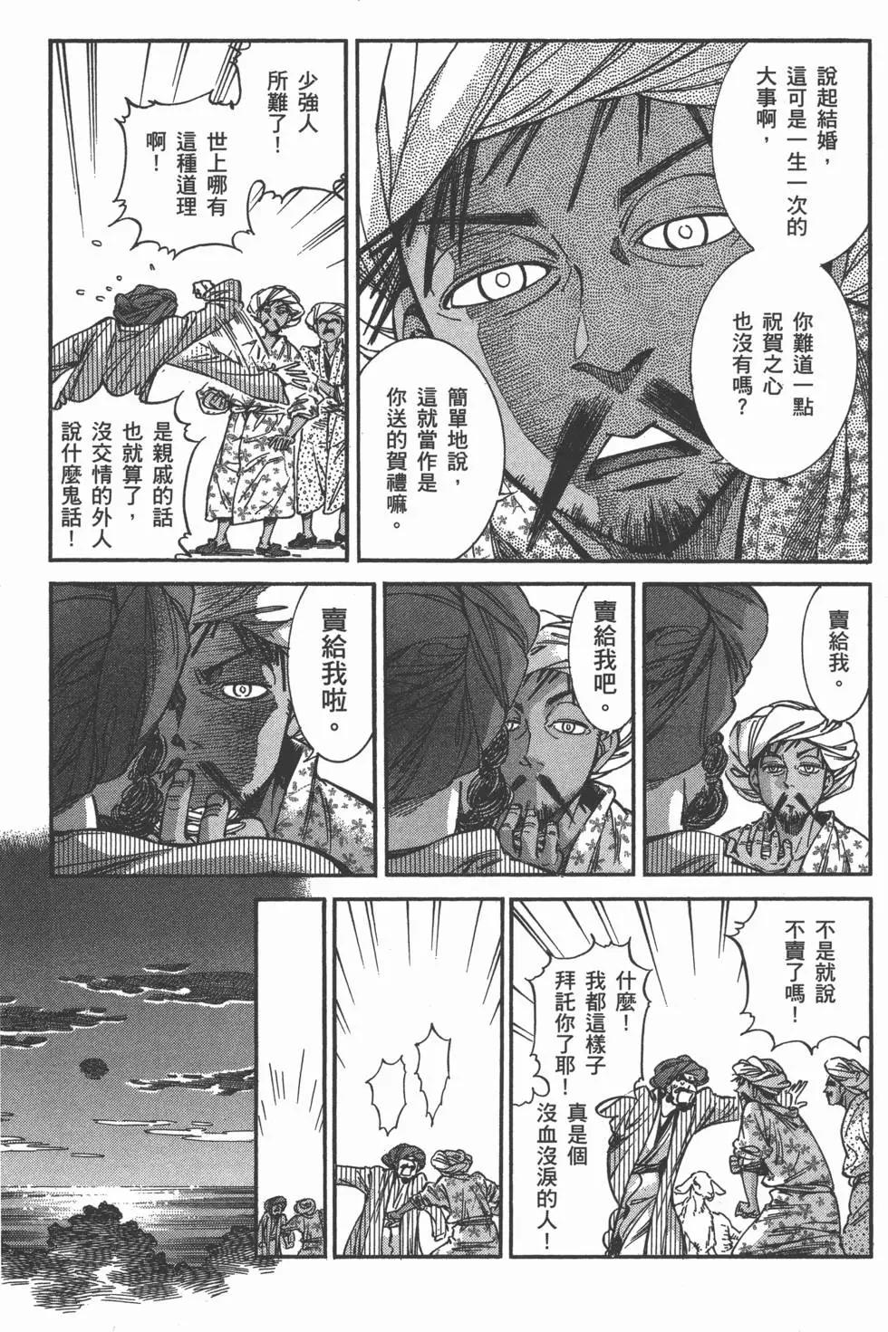 《姊嫁物语》第05卷 第12页