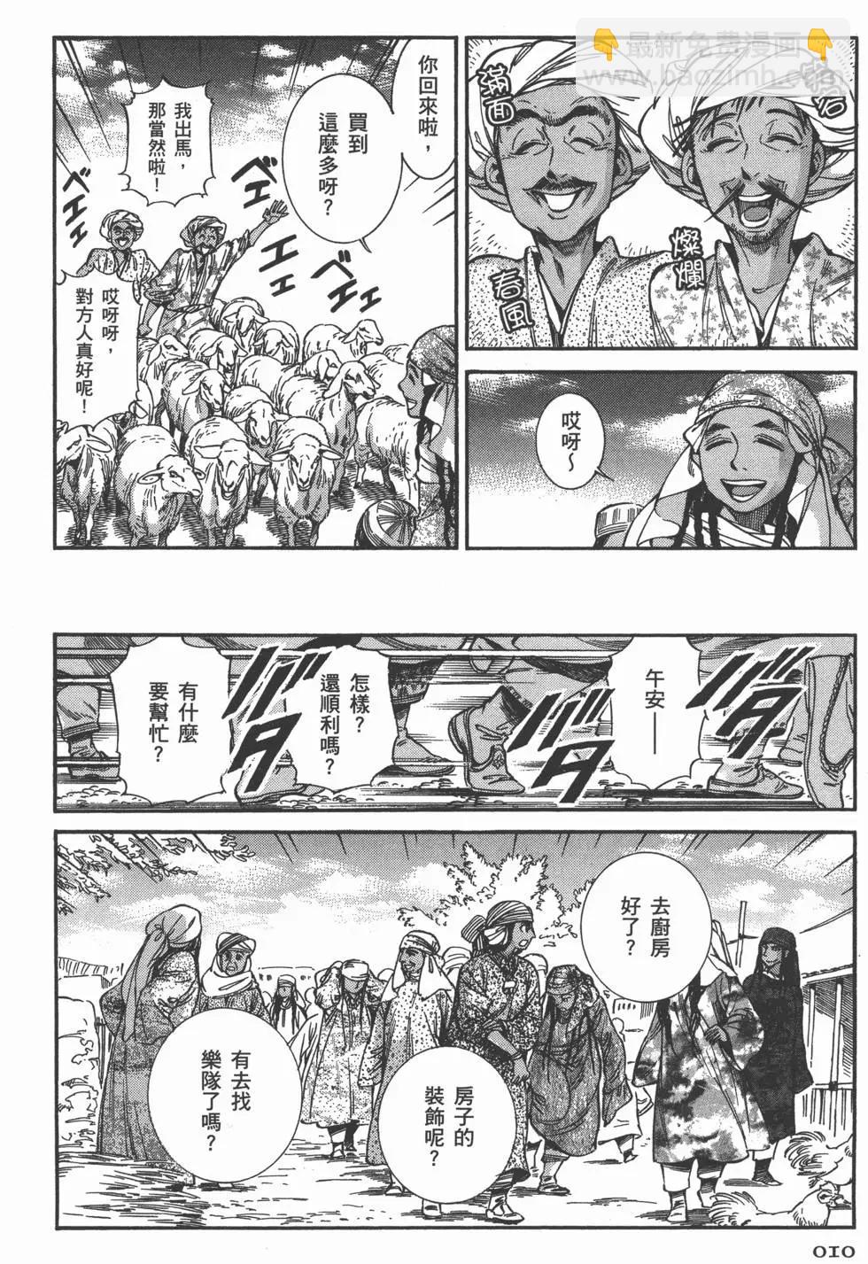 《姊嫁物语》第05卷 第13页