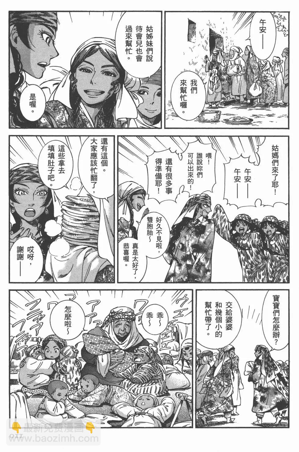《姊嫁物语》第05卷 第14页
