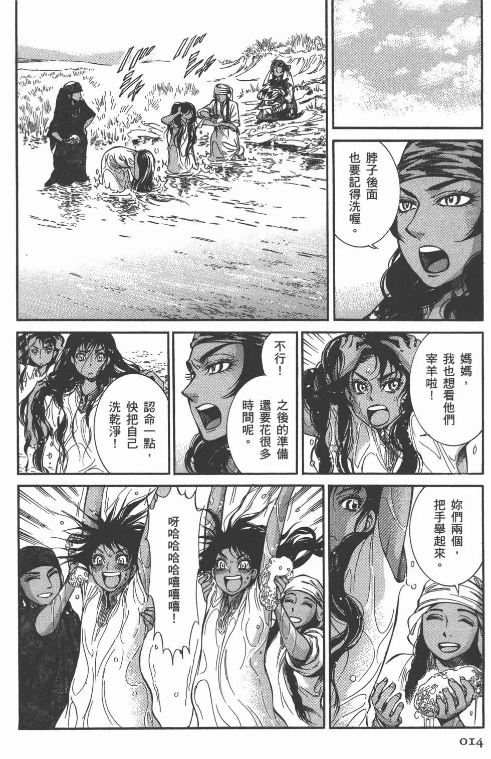 《姊嫁物语》第05卷 第17页