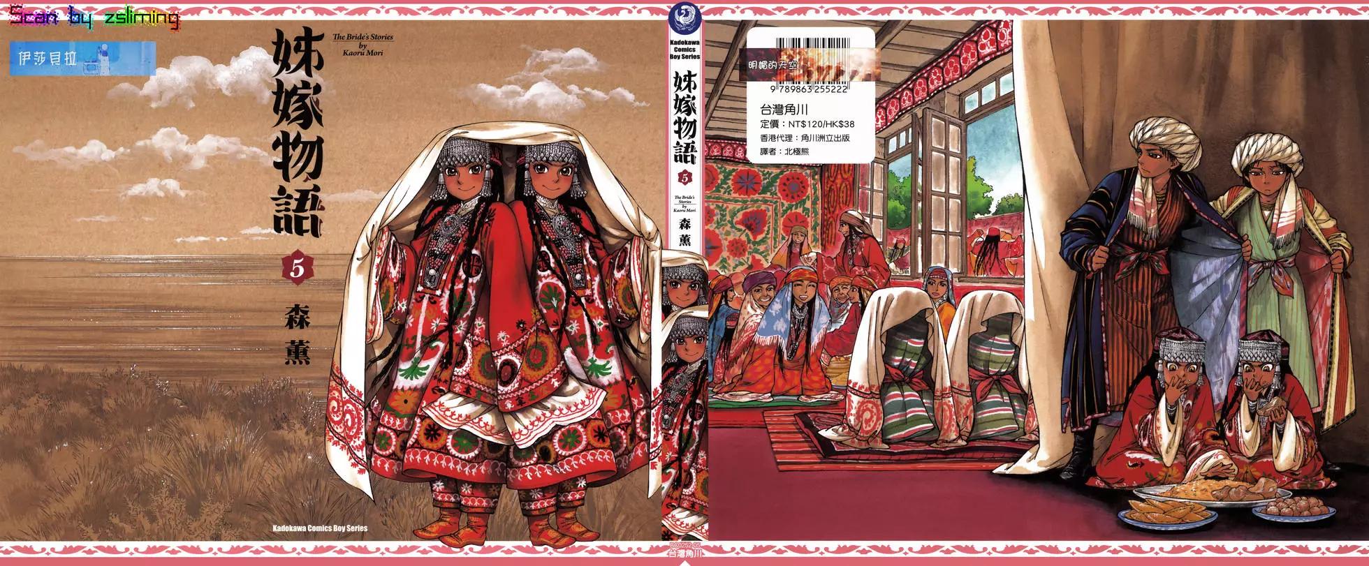 《姊嫁物语》第05卷 第1页