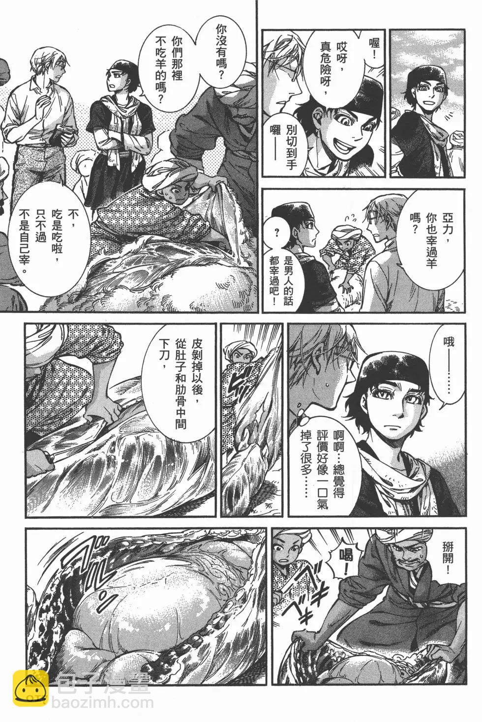 《姊嫁物语》第05卷 第20页