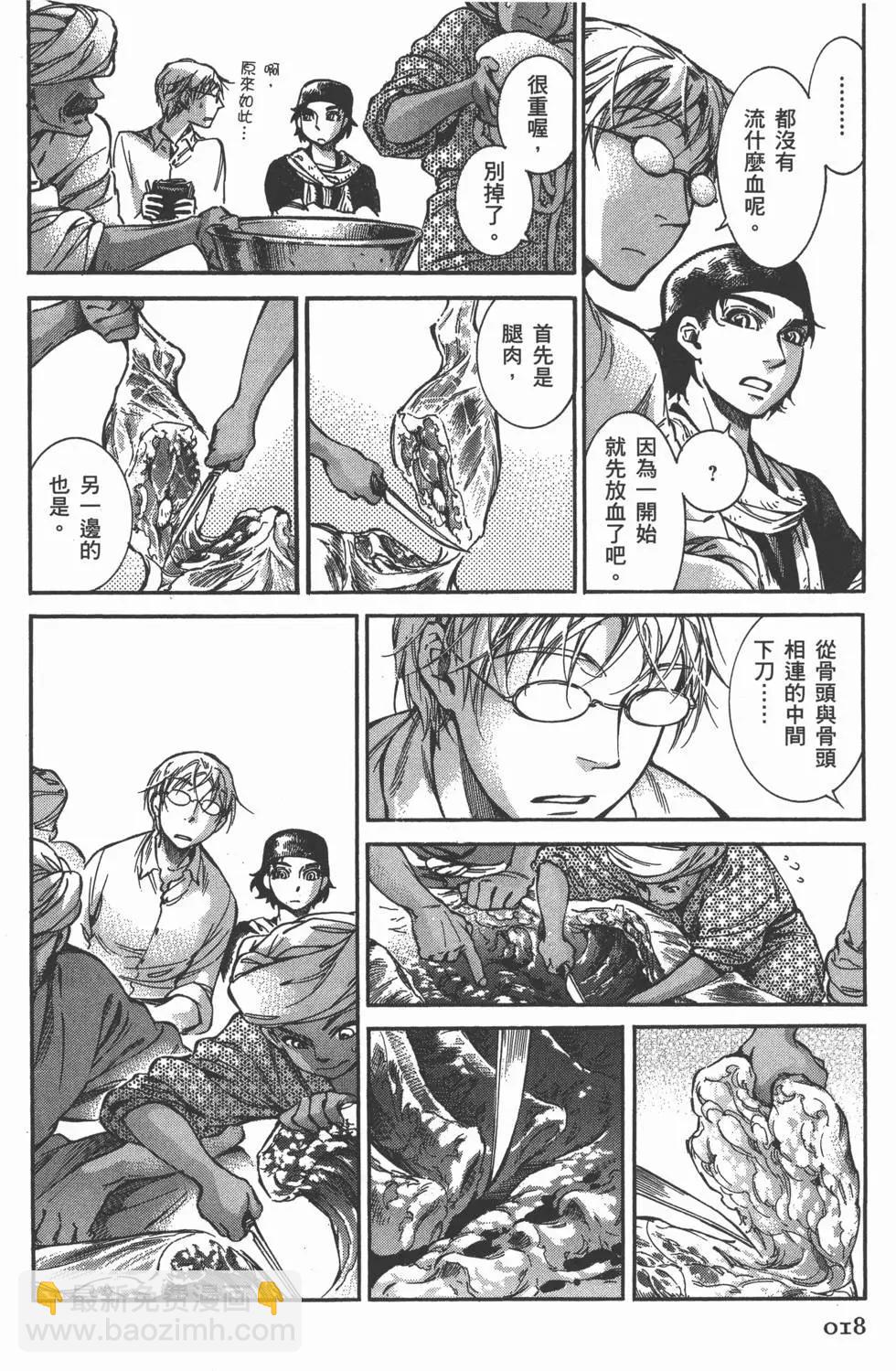 《姊嫁物语》第05卷 第21页