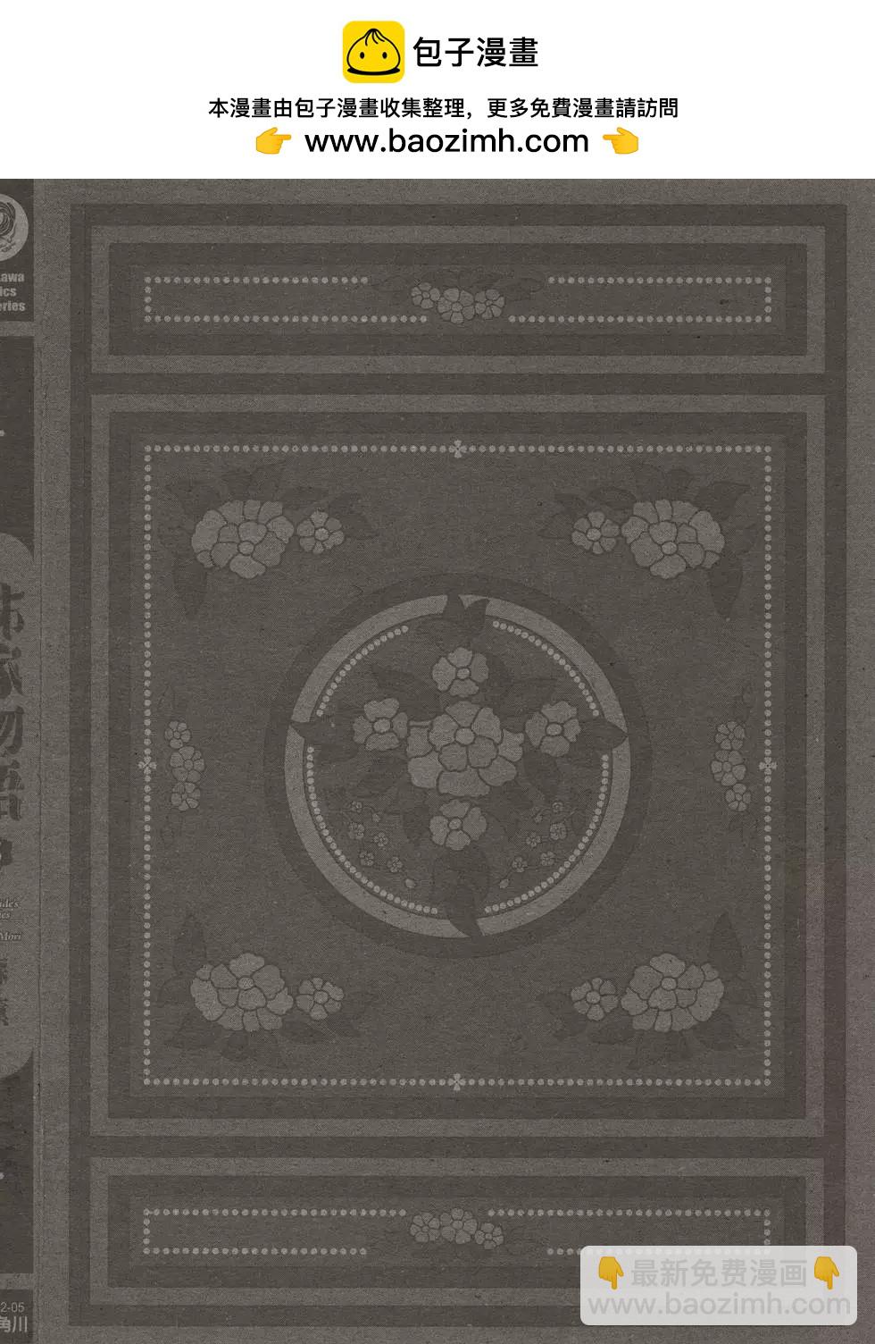 《姊嫁物语》第05卷 第2页