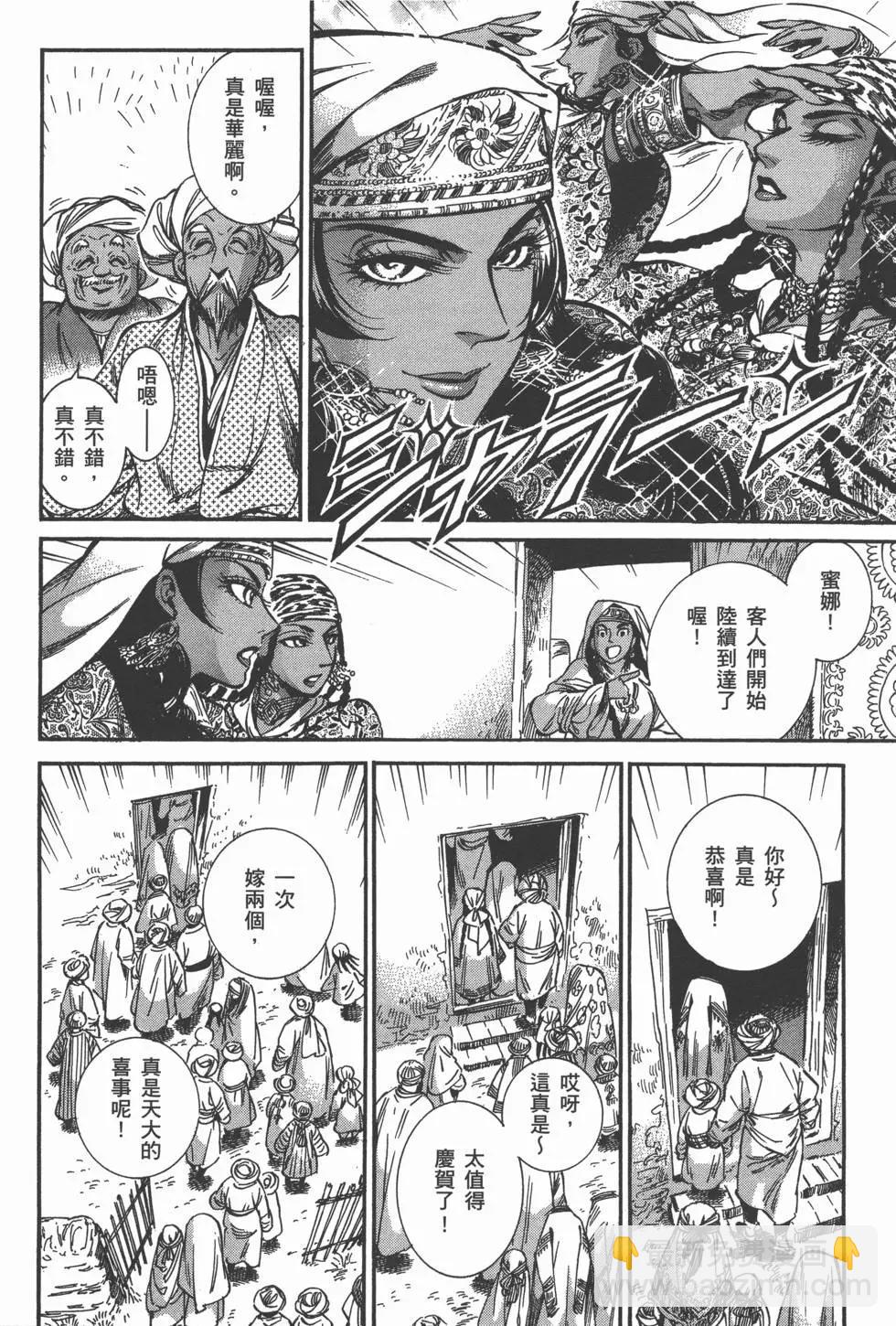 《姊嫁物语》第05卷 第33页