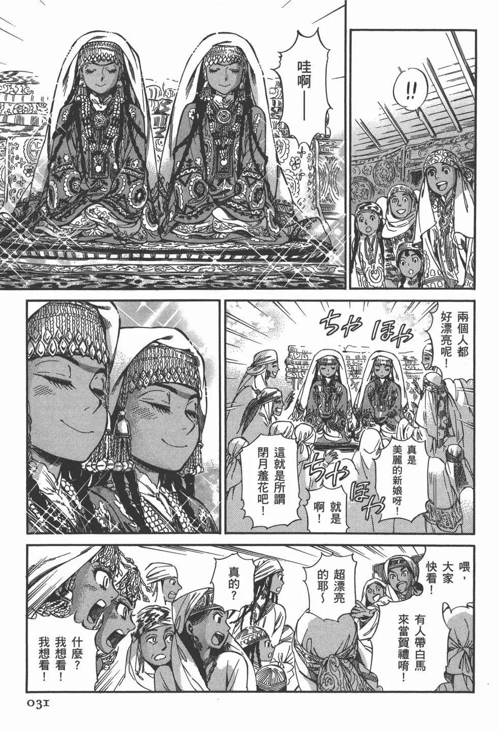 《姊嫁物语》第05卷 第34页
