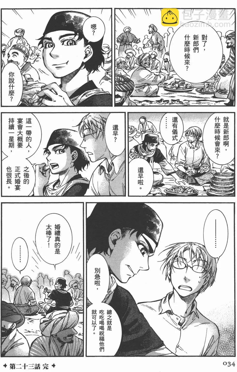 《姊嫁物语》第05卷 第37页