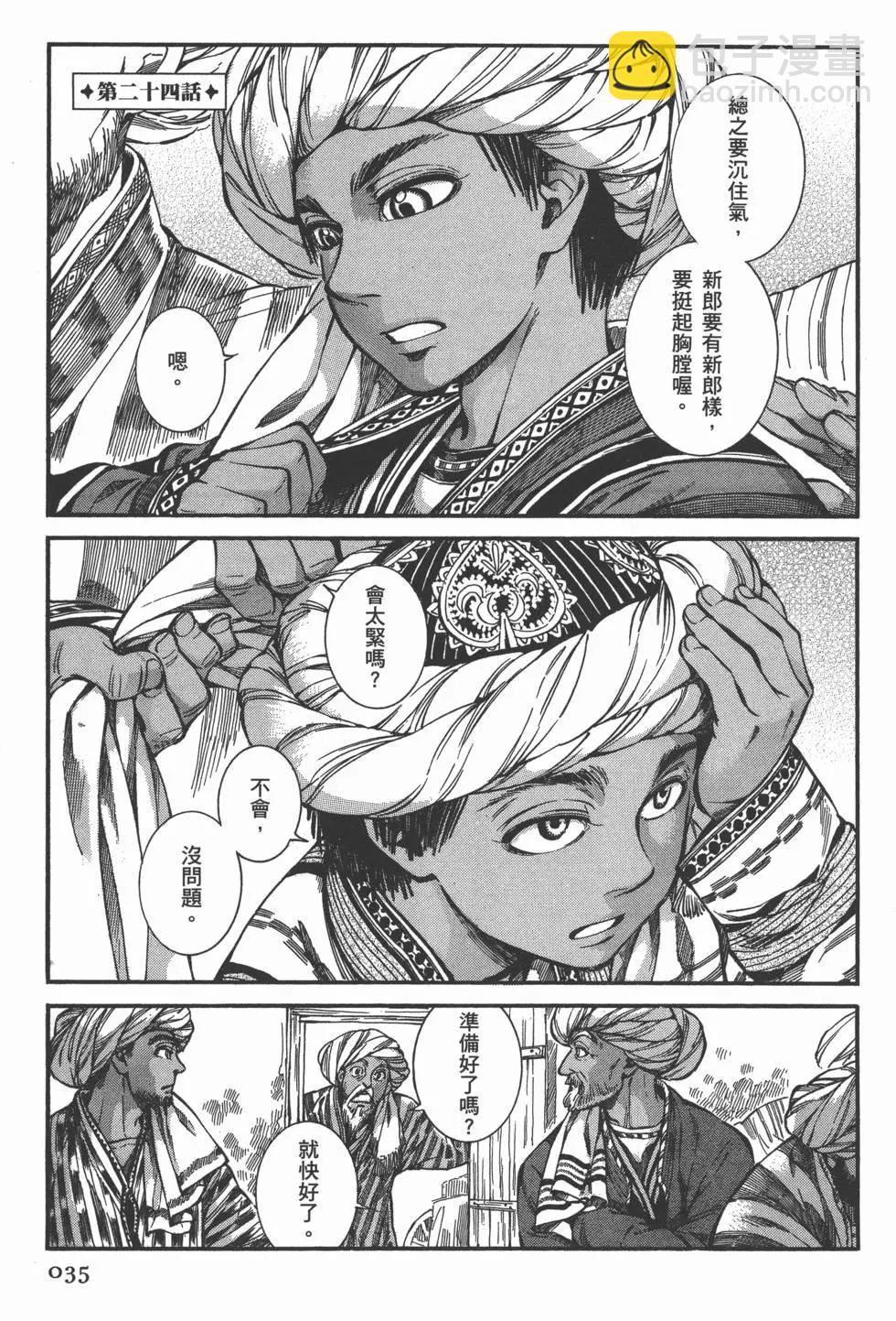 《姊嫁物语》第05卷 第38页