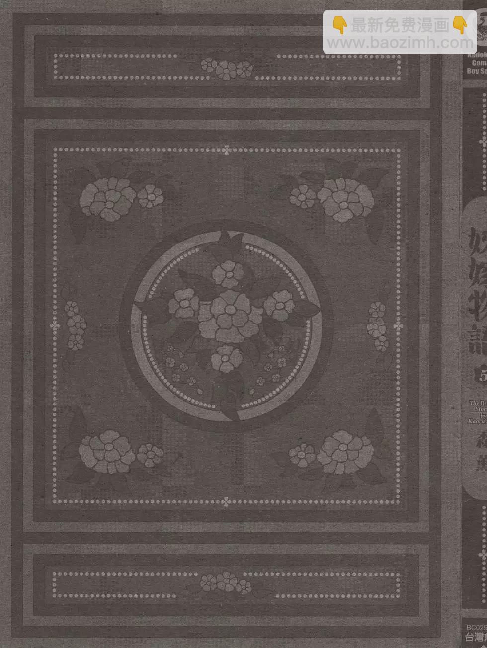 《姊嫁物语》第05卷 第3页