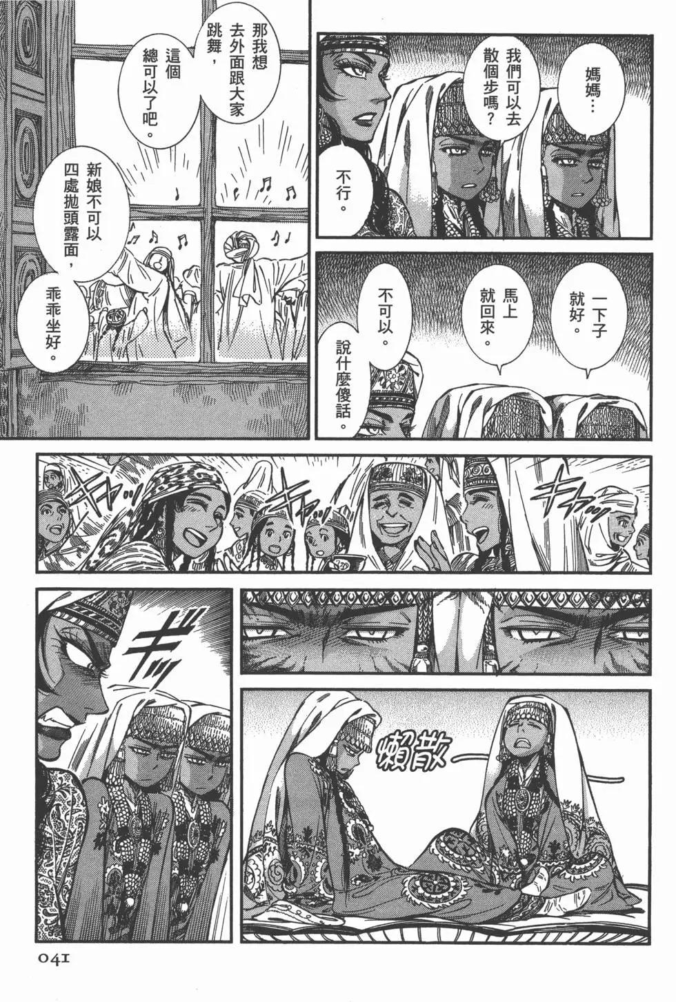 《姊嫁物语》第05卷 第44页