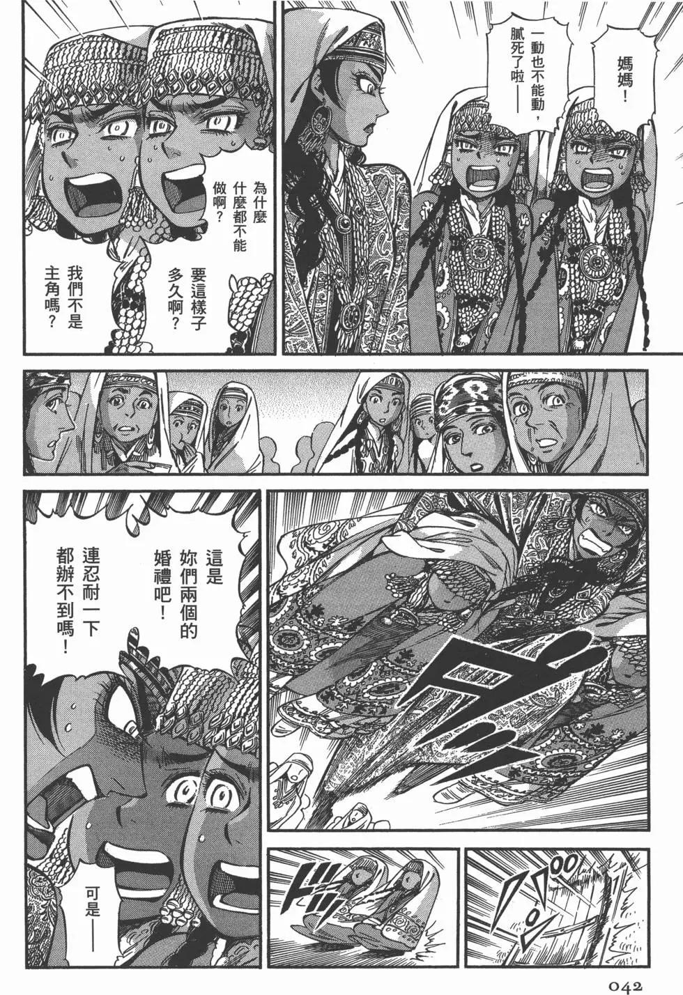 《姊嫁物语》第05卷 第45页