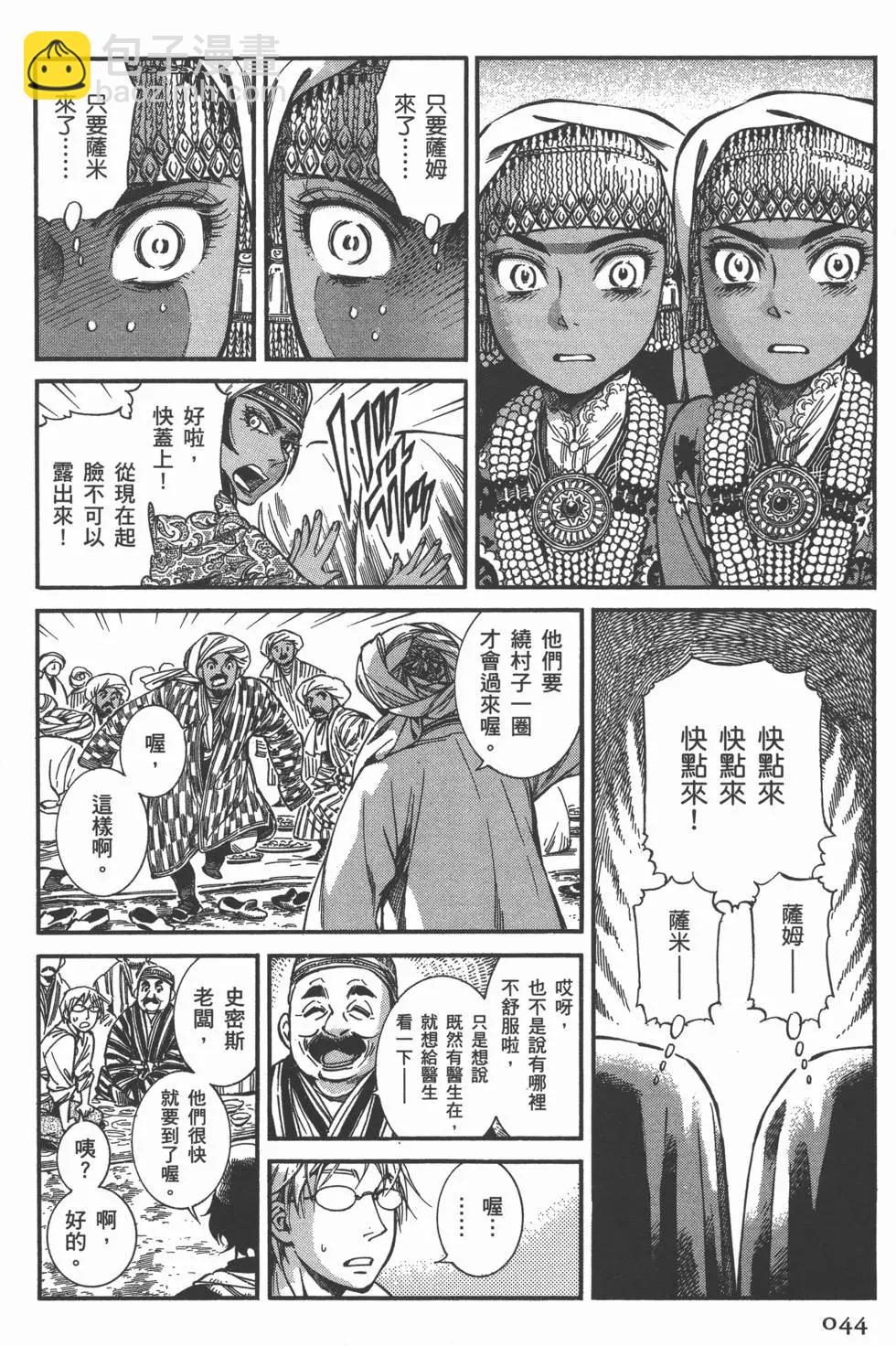 《姊嫁物语》第05卷 第47页
