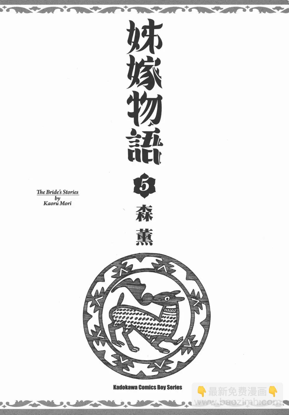 《姊嫁物语》第05卷 第4页