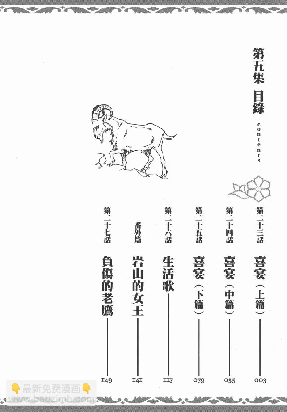 《姊嫁物语》第05卷 第5页