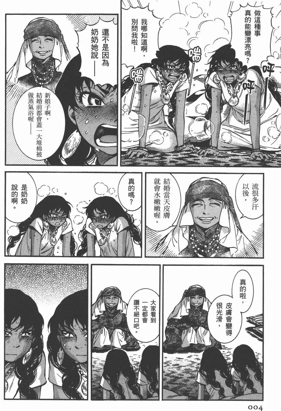 《姊嫁物语》第05卷 第7页