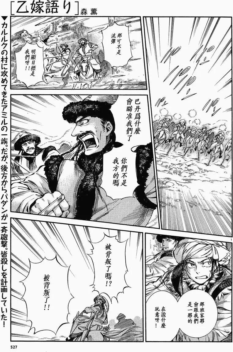 《姊嫁物语》第033回 第1页