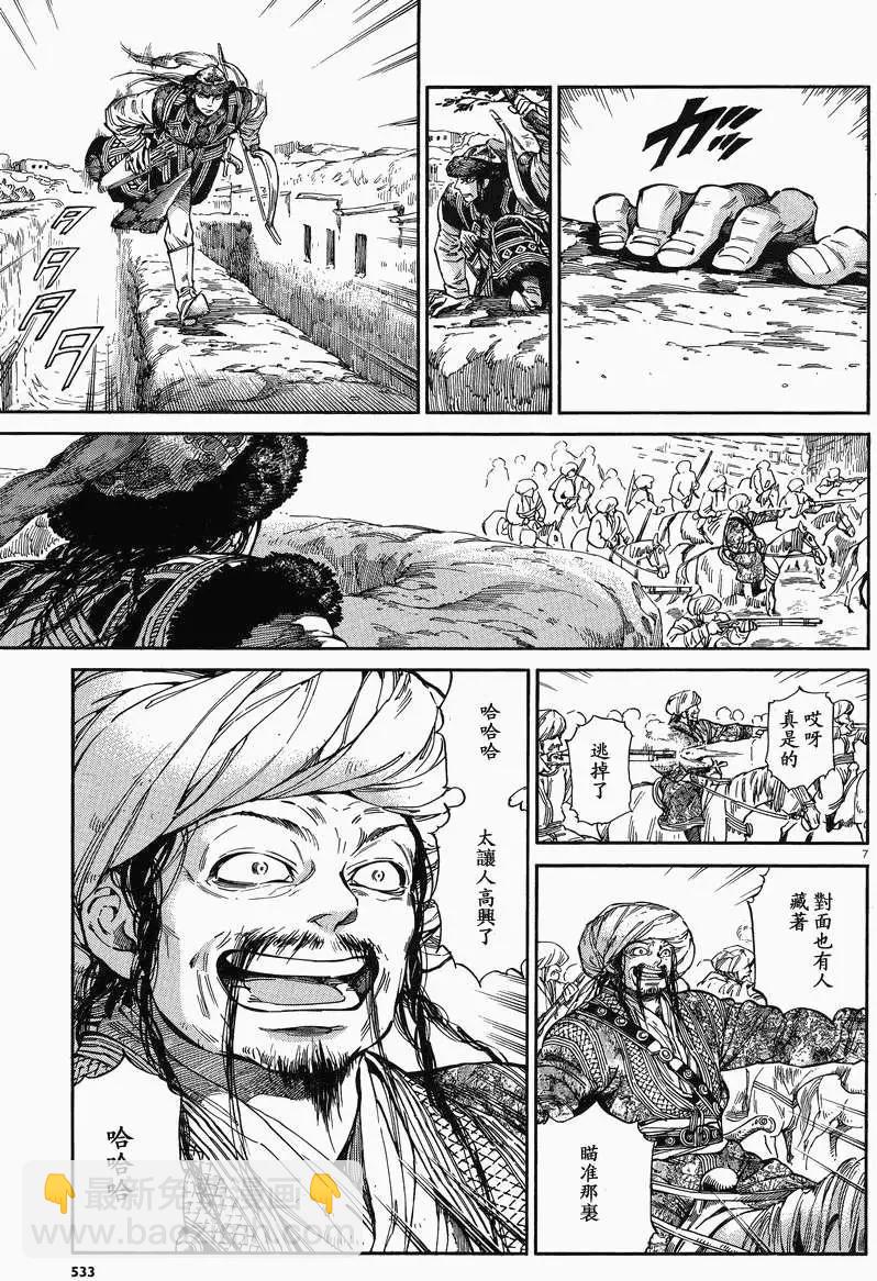 《姊嫁物语》第033回 第6页