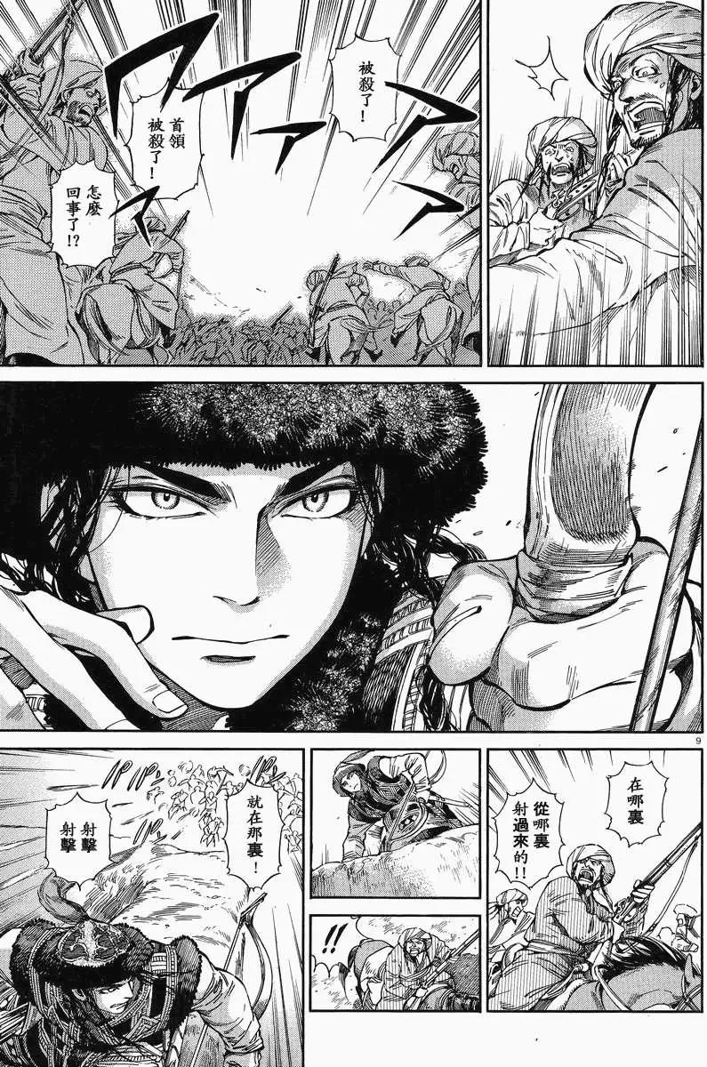 《姊嫁物语》第033回 第8页