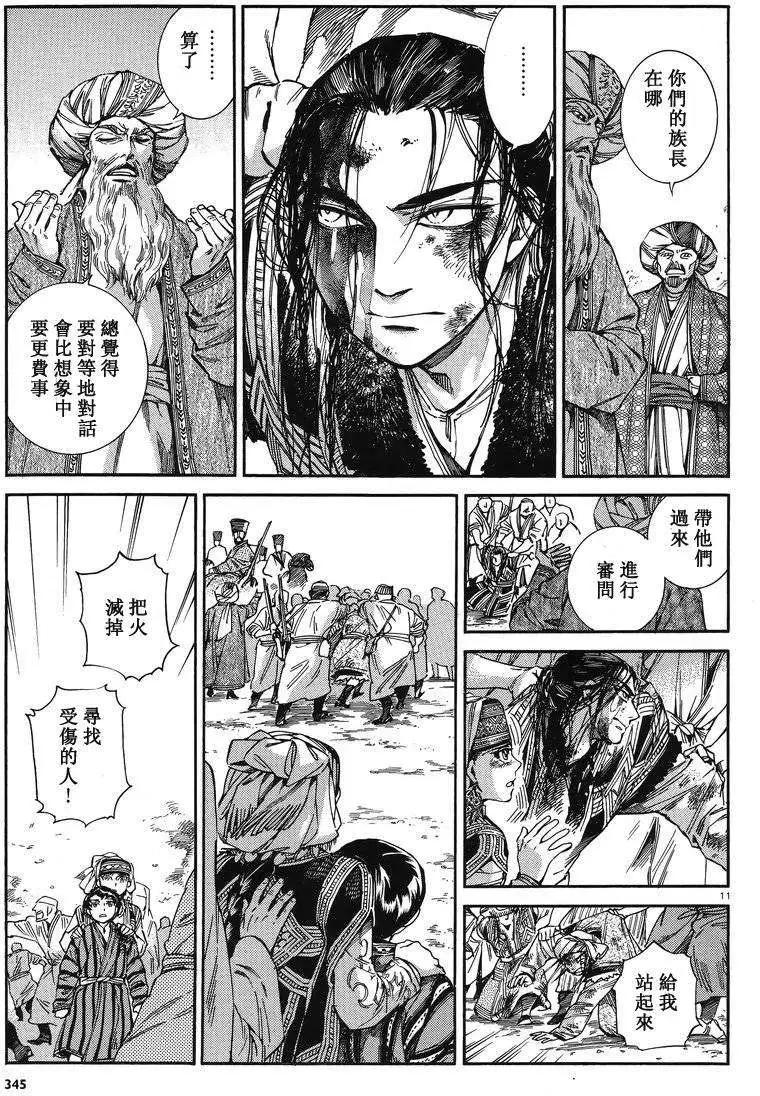 《姊嫁物语》第035回 第10页