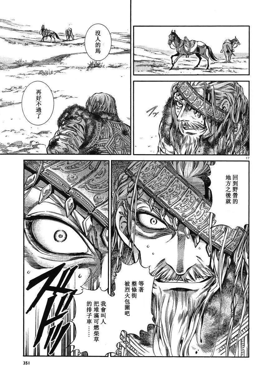 《姊嫁物语》第035回 第16页