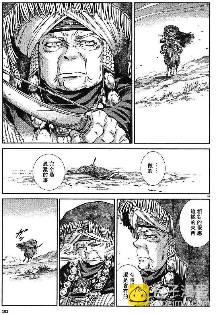 《姊嫁物语》第035回 第18页