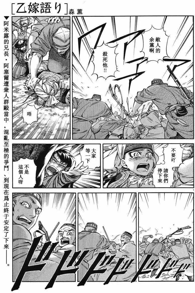 《姊嫁物语》第035回 第1页