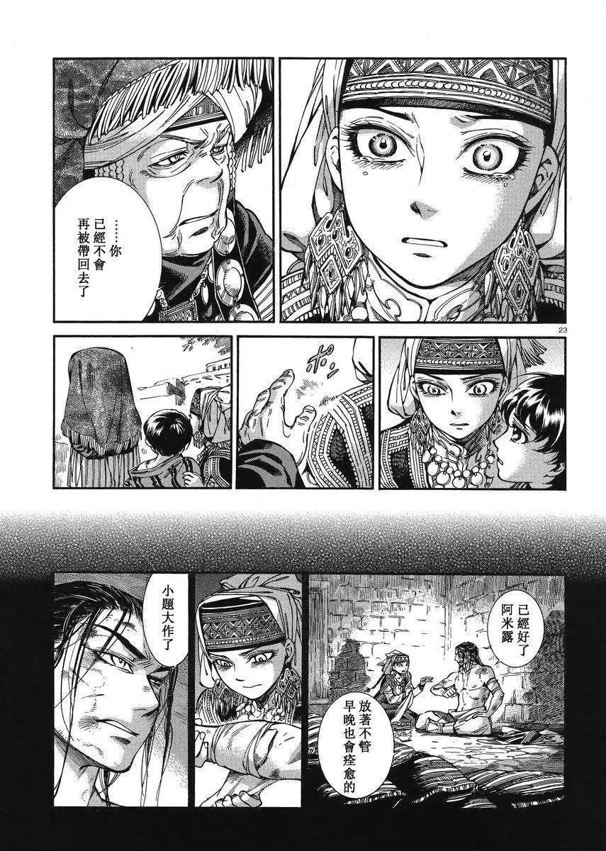 《姊嫁物语》第035回 第22页